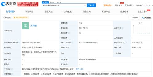 康美藥業成立商貿公司,經營范圍含服裝服飾銷售等