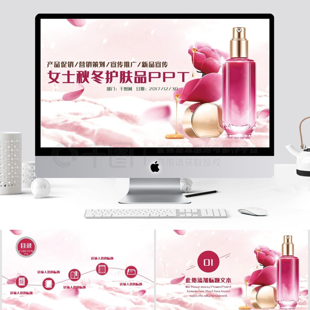 雜志風護膚品化妝品市場分析美容護理PPT