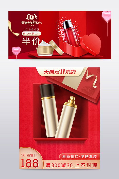 紅色簡約雙11預(yù)售促銷護膚品電商天貓海報 電商淘寶 促銷海報 主圖 鉆展 直通車