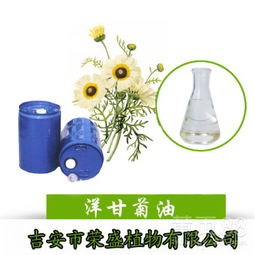 【洋甘菊精油化妝品原料生產(chǎn)】-