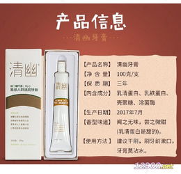 產品圖片簡介 清幽牙膏易感人群適用牙膏